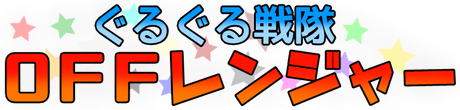 メインタイトルロゴ